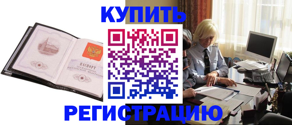 прописка для работы в Учалы
